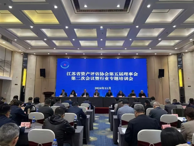 省資產評估協會召開理事會會議暨行業專題培訓會